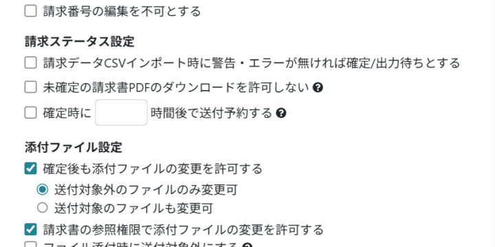 郵送（セルフ）の送付方法を設定する