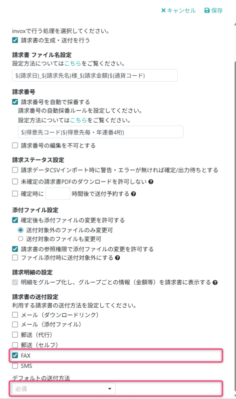FAXの送付方法を設定する