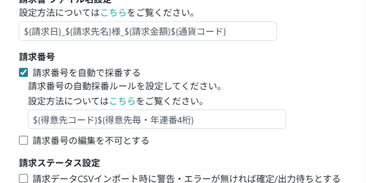 添付ファイルに関する設定を行う