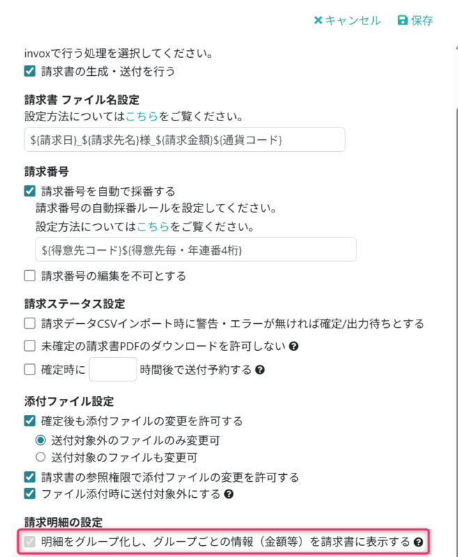 明細のグループ化を有効にする