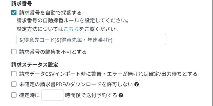 明細のグルーピングを有効にする