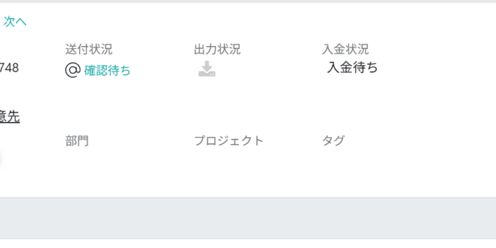 基本情報編集画面を開く