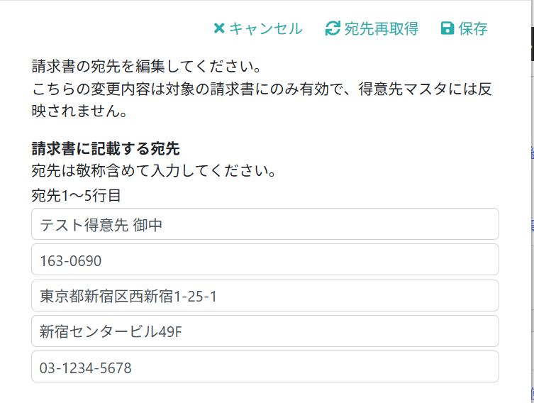 宛先を変更する