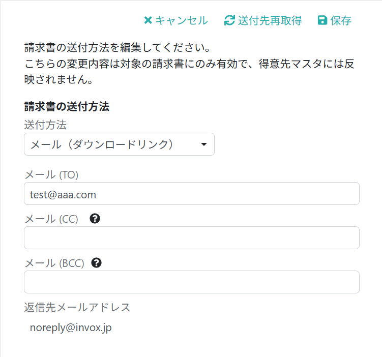 メールの送付先を変更する