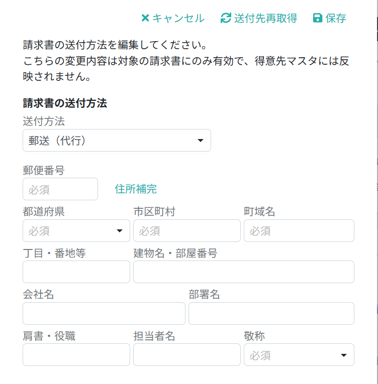 郵送(代行)の送付先を変更する
