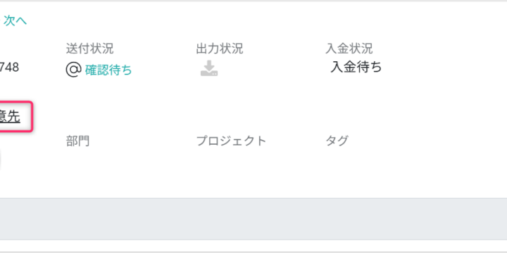 請求書の詳細画面から開く