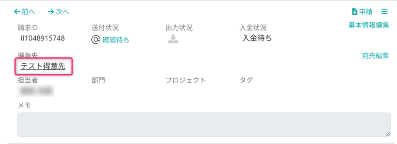 請求書の詳細画面から開く