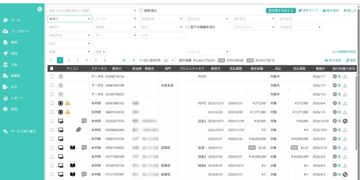 請求書を一覧表示する