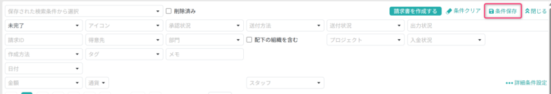 検索条件を保存する