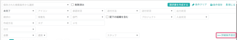 詳細条件設定画面を開く