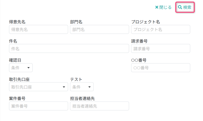 詳細条件を設定する