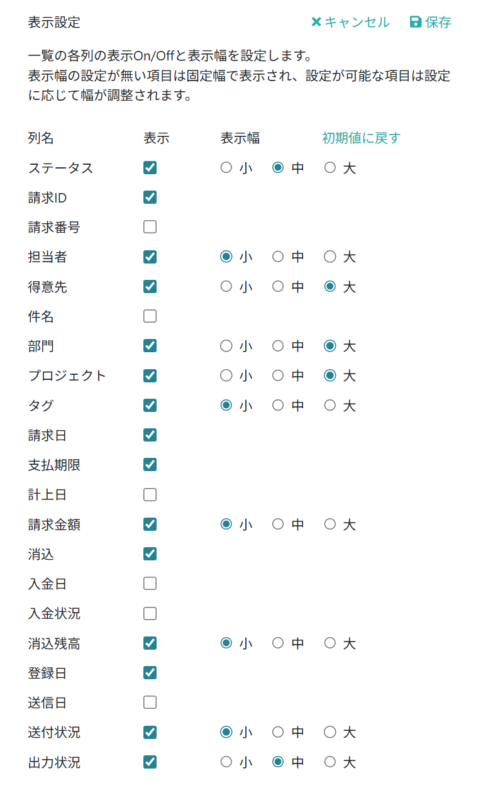 表示設定を行う