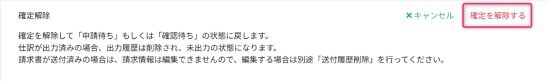 履歴の削除について確認する