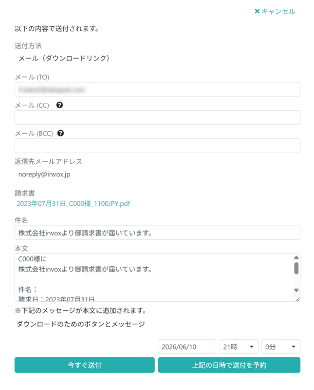 請求書をメールで送付する