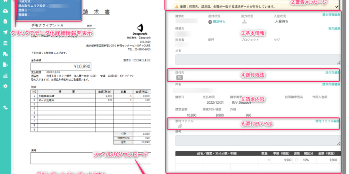 請求データ詳細画面