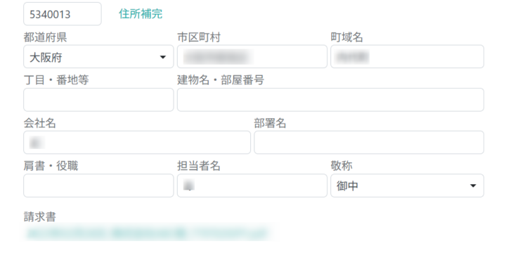 送付内容を確認する