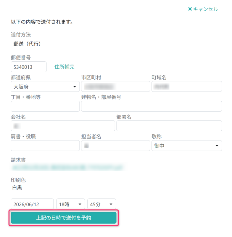 送付内容を確認する
