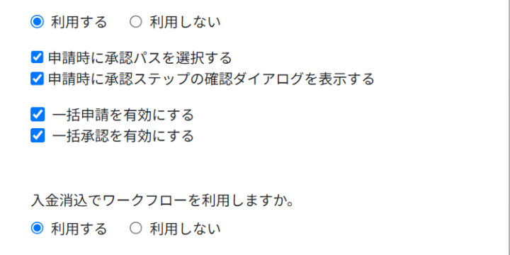 ワークフロー設定を行う