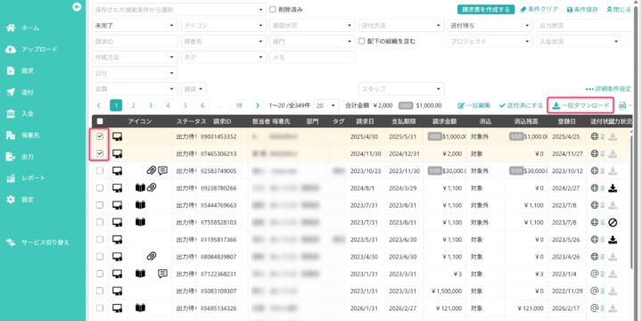 ダウンロードしたい請求書を選択する