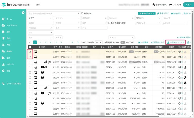 ダウンロードしたい請求書を選択する