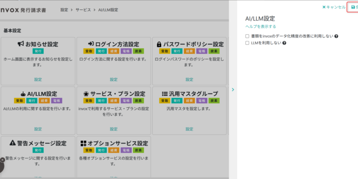 AI/LLM設定を行う