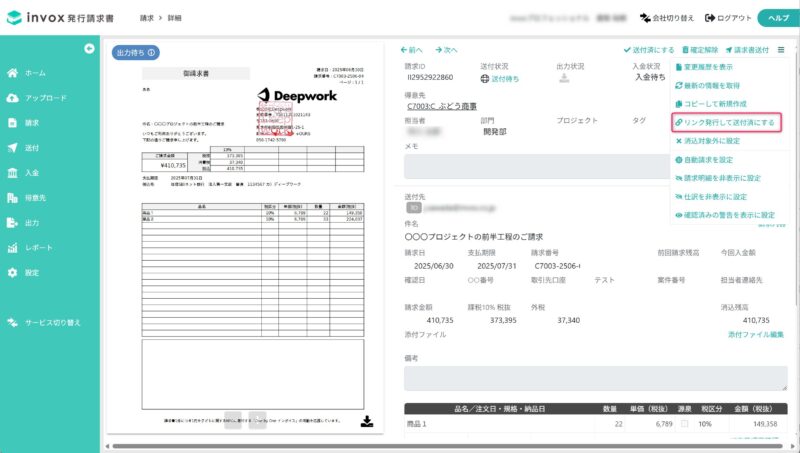 ダウンロードリンクを発行して送付済みにする