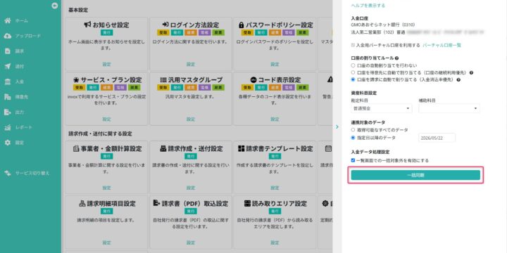 一括同期を実行する