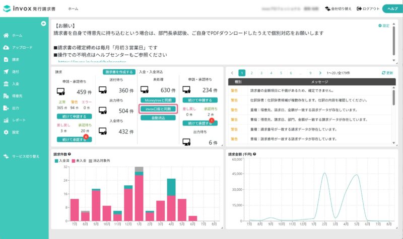 invox専用口座連携設定画面を開く