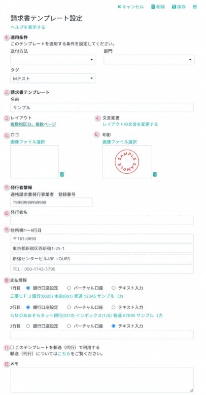 請求書テンプレート設定の詳細