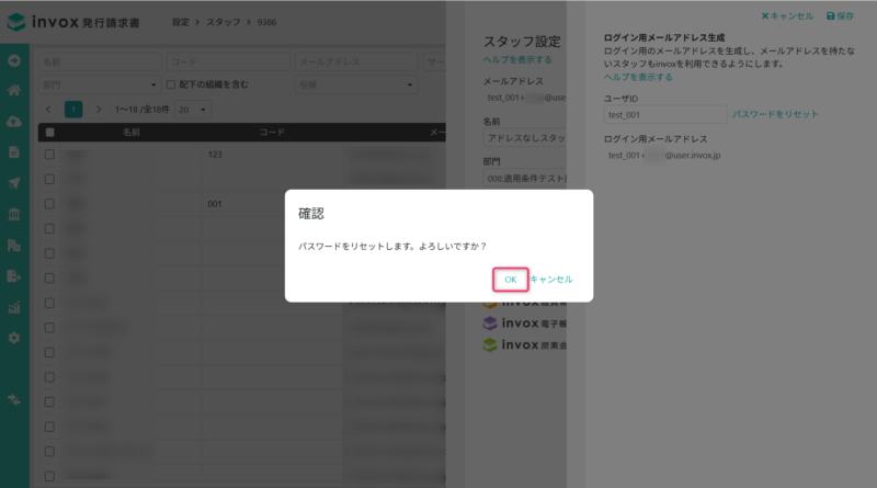パスワードリセットの確認メッセージ