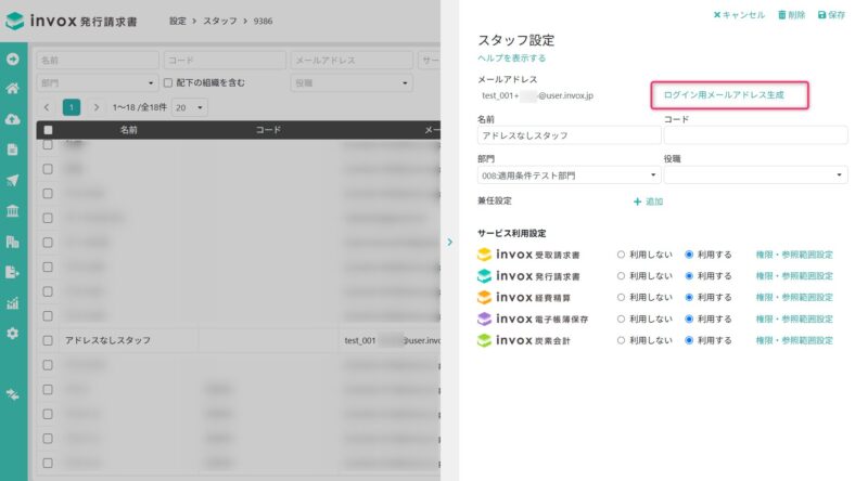 ログイン用メールアドレス生成を開く