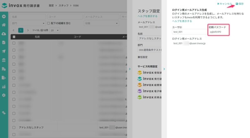 リセット後の初期パスワード表示確認