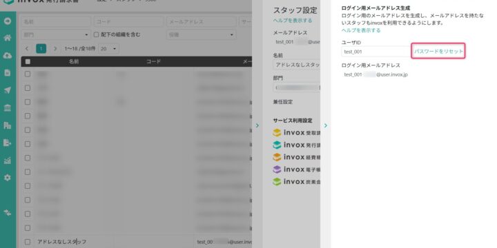 パスワードをリセットする