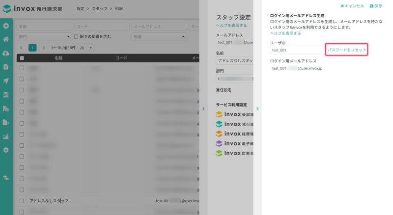 パスワードをリセットする
