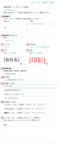 請求書テンプレート設定の詳細