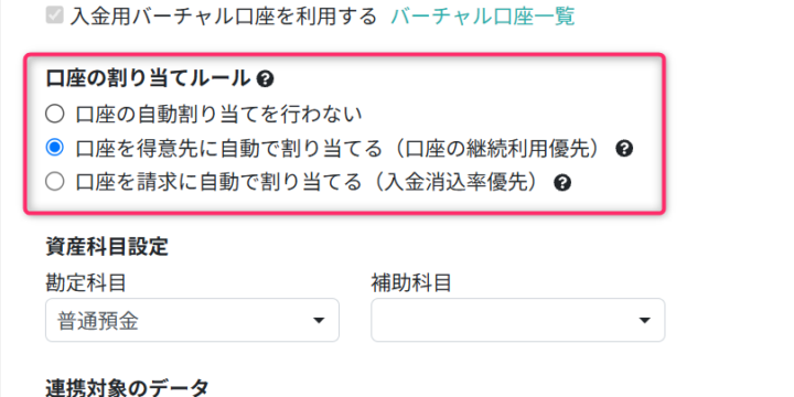 口座の割り当てルールを設定する