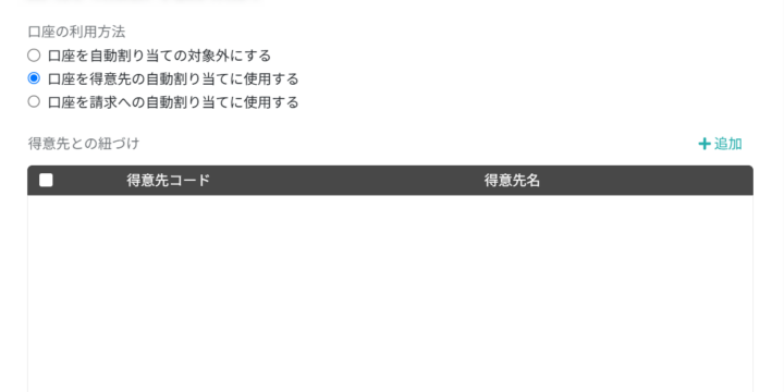 口座設定を変更する