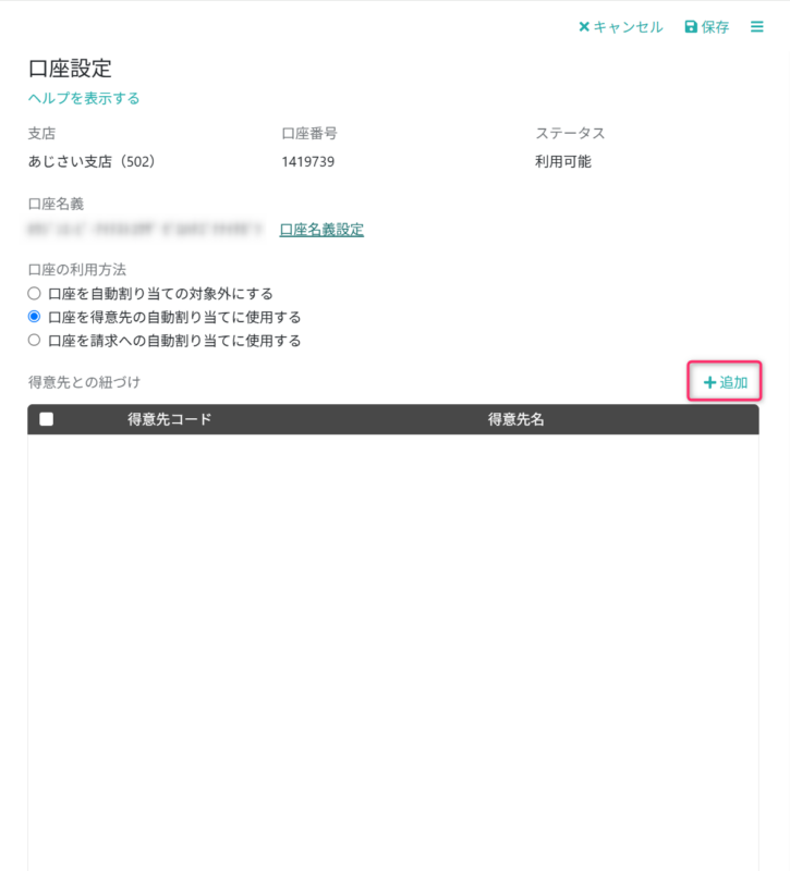 割り当てる得意先を検索する