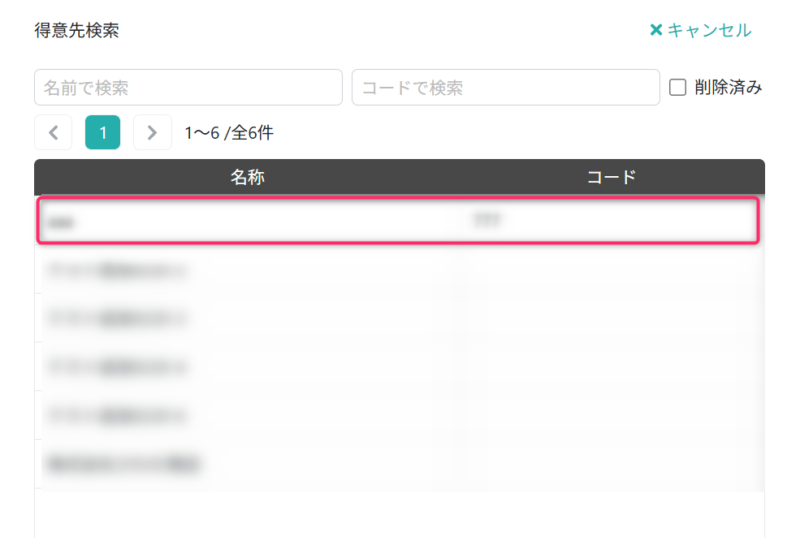 得意先を割り当てる