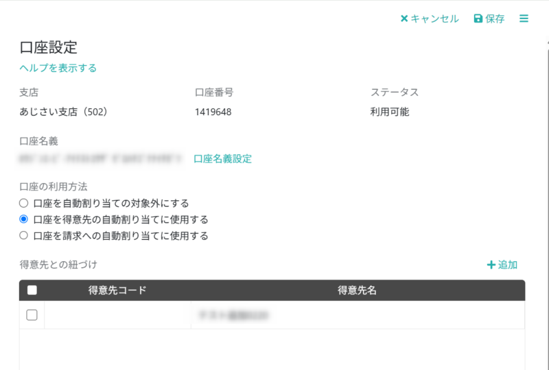 割り当てを保存する
