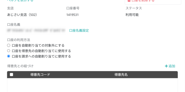 口座を停止する