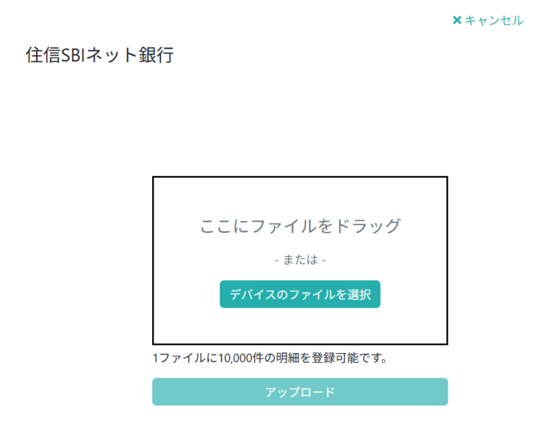 アップロードするファイルを選択する