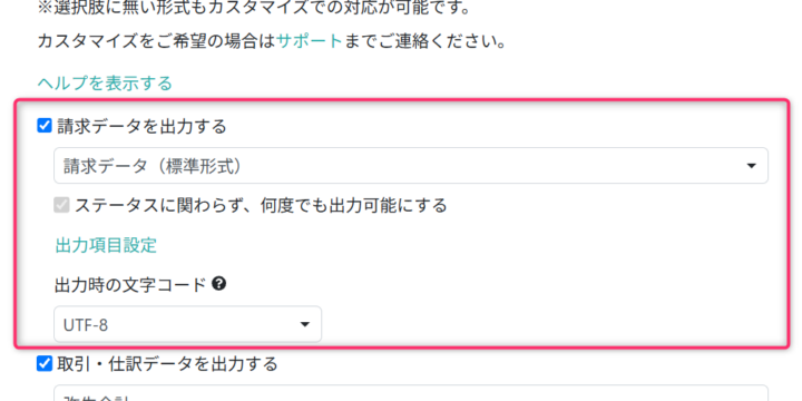 出力設定を行う