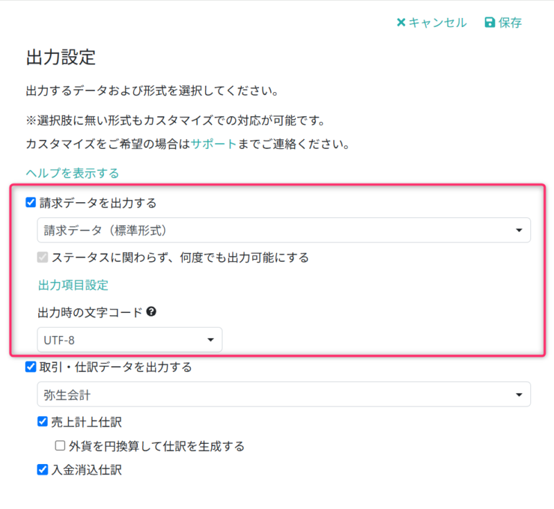 出力設定を行う