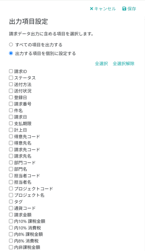 出力項目設定