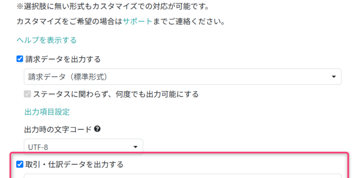 出力設定を行う
