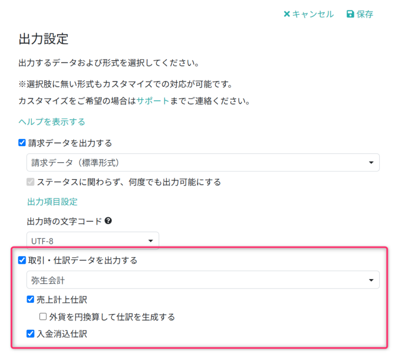 出力設定を行う