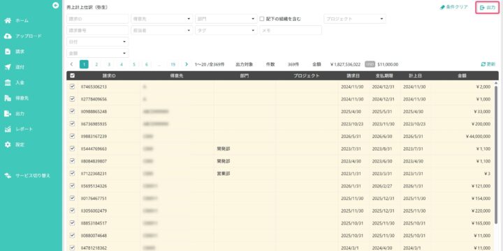 出力対象の請求書を選択する