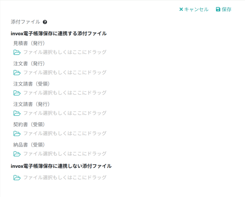 ファイルを添付する