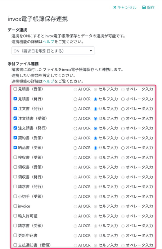 添付ファイルの連携設定を行う